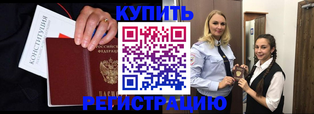 временная регистрация в Буйе